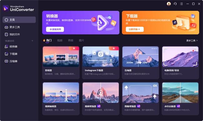 万兴优转uniconverter免激活中文绿色便携版截图1