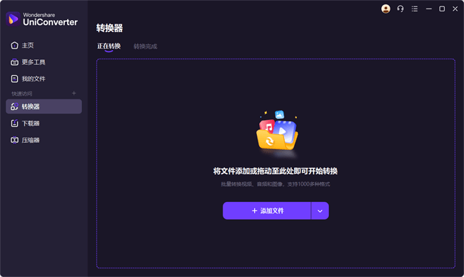 万兴优转uniconverter免激活中文绿色便携版截图2