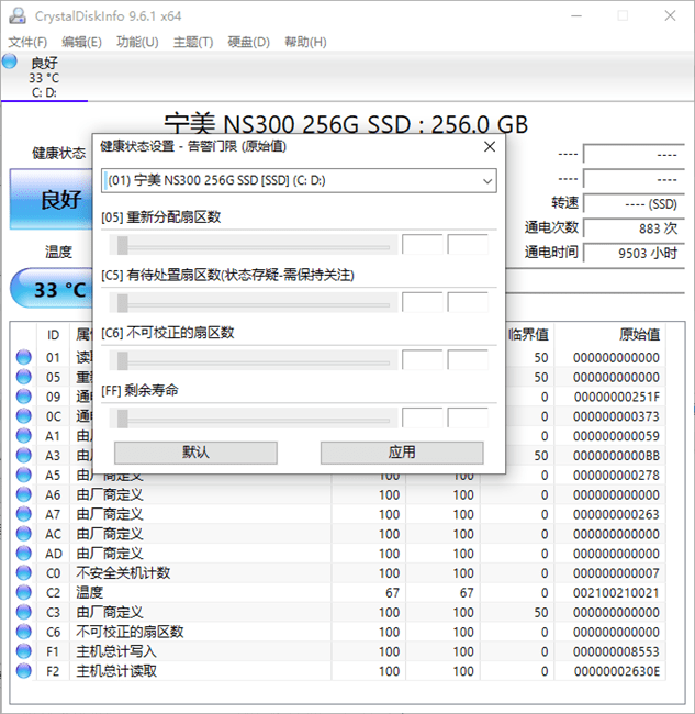 crystaldiskinfo硬盘检测工具截图1