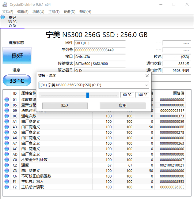 crystaldiskinfo硬盘检测工具截图2