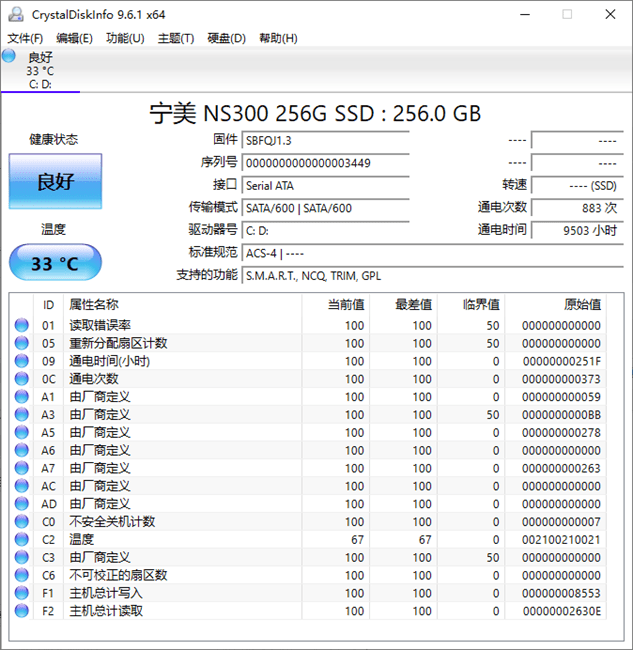 crystaldiskinfo硬盘检测工具截图3