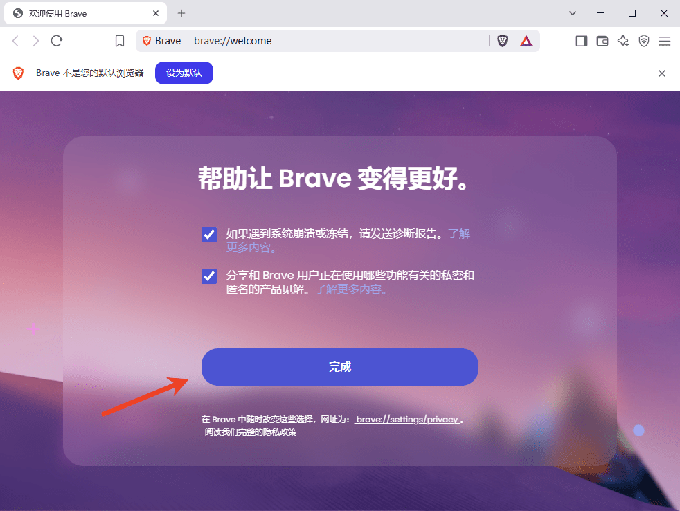brave浏览器电脑版截图3