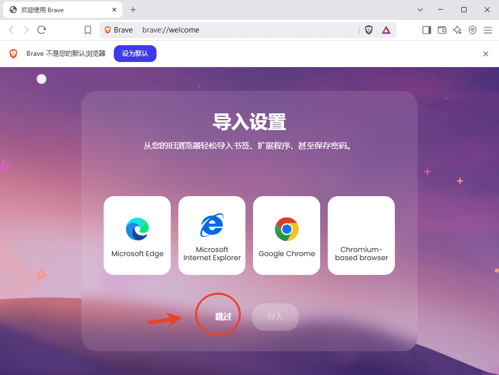 brave浏览器电脑版截图1