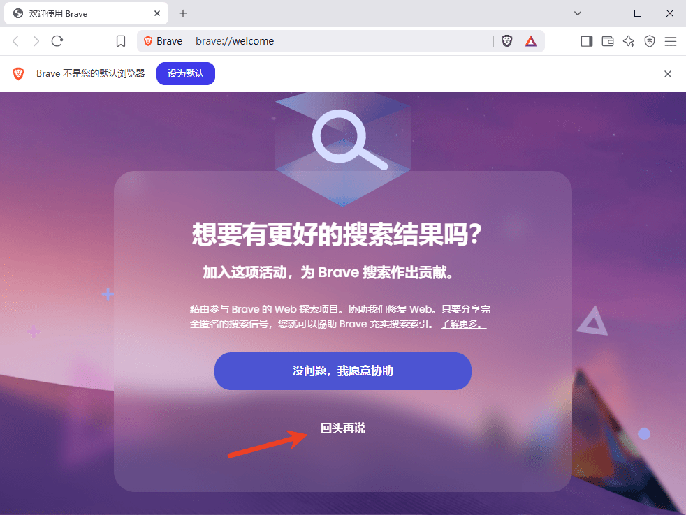 brave浏览器电脑版截图2