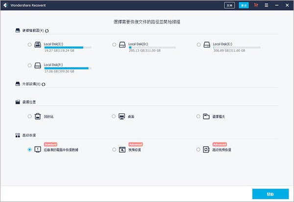 Wondershare Recoverit中文版截图1