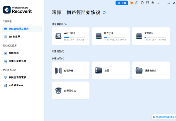 Wondershare Recoverit中文版截图2