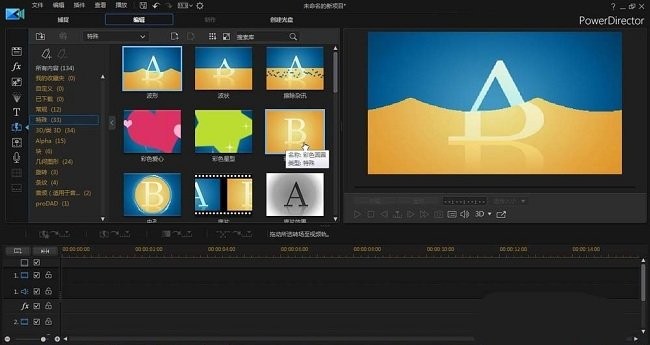 PowerDirector中文版截图2