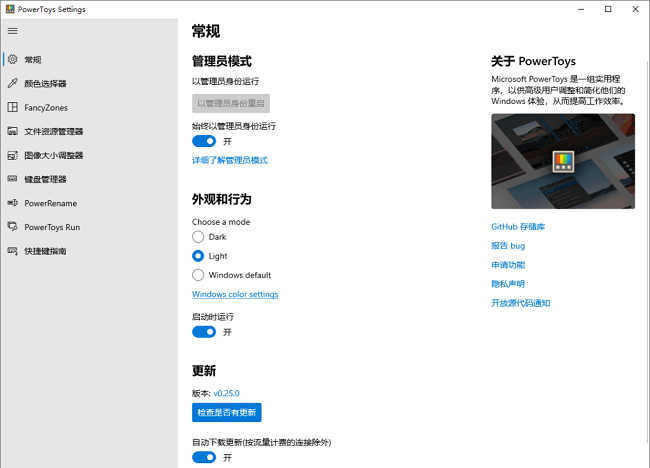 Microsoft PowerToys中文版截图1