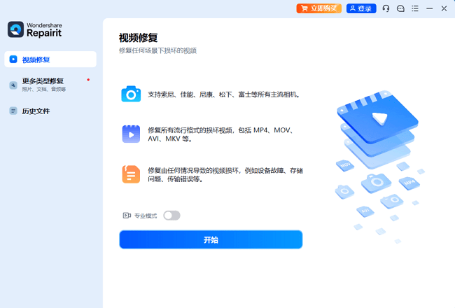 万兴视频修复wondershare repairit电脑版破解版截图1