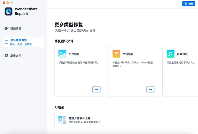万兴视频修复wondershare repairit电脑版破解版截图3