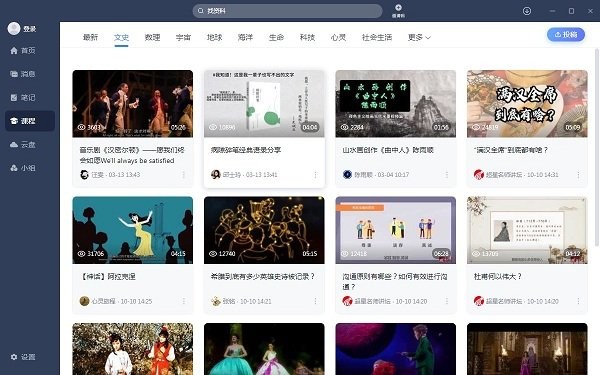 学习通电脑版截图1