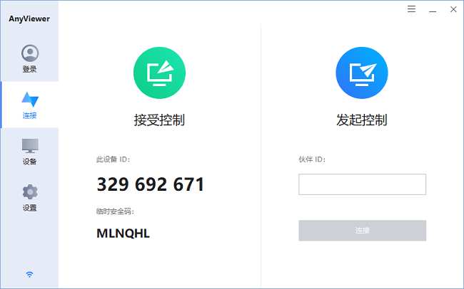 anyviewer远程看看电脑客户端截图1