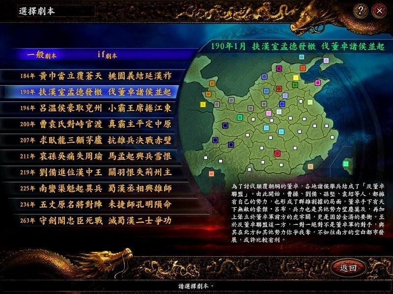 三国志9威力加强版中文版免安装截图2
