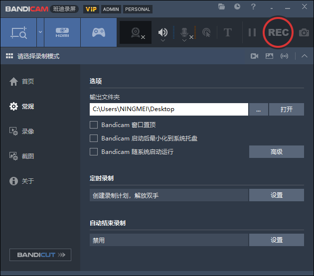 bandicam破解版永久无水印中文版截图2