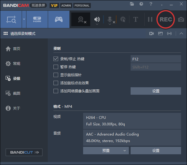 bandicam破解版永久无水印中文版截图3