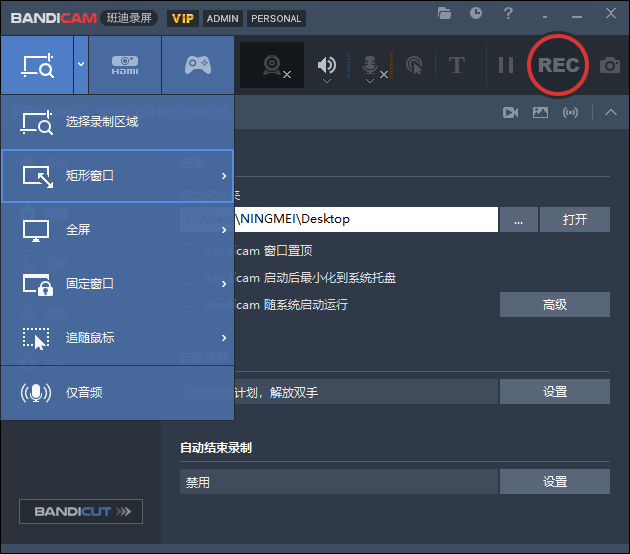 bandicam破解版永久无水印中文版截图4