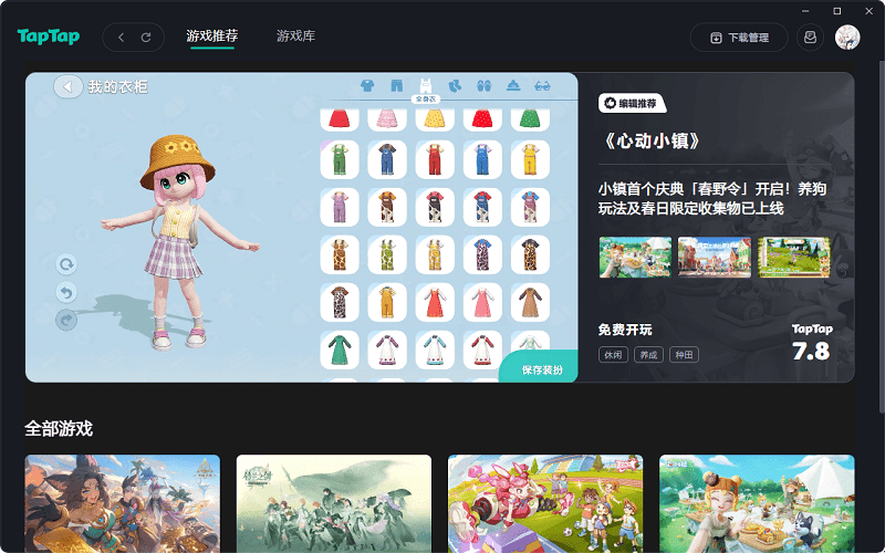 taptap电脑版截图1