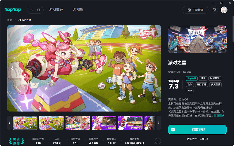 taptap电脑版截图3