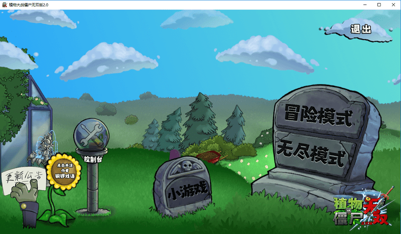 植物大战僵尸无双版电脑版截图1