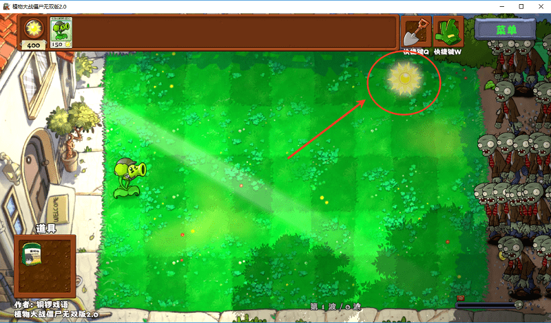 植物大战僵尸无双版电脑版截图2