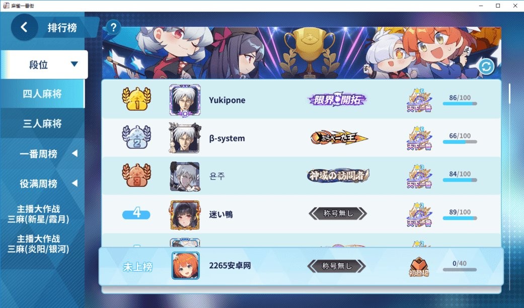 麻雀一番街pc端截图2