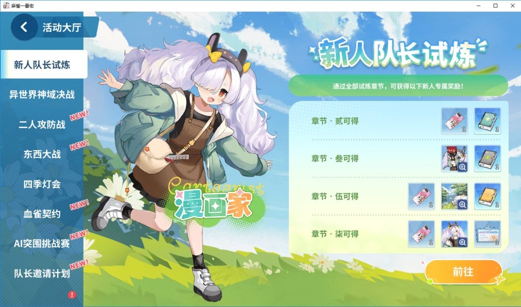 麻雀一番街pc端截图1