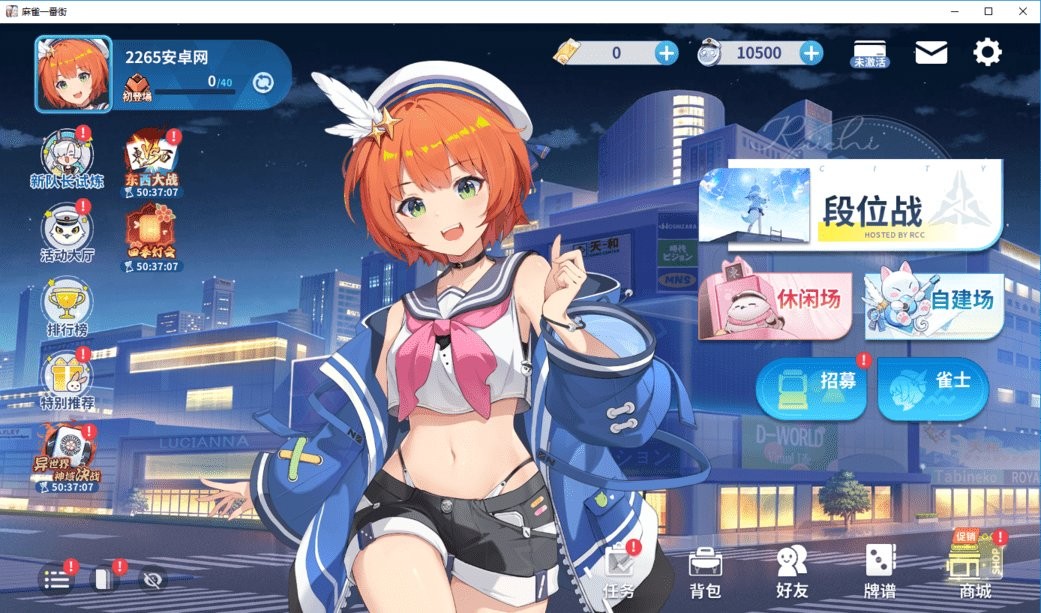 麻雀一番街pc端截图4