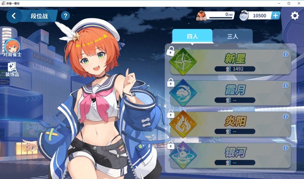 麻雀一番街pc端截图3