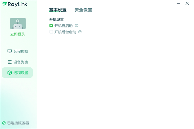 raylink远程控制软件电脑截图2