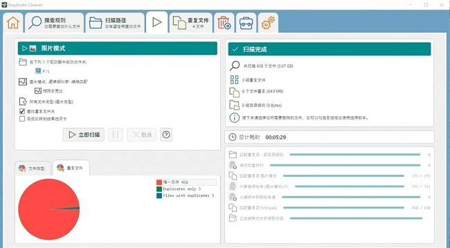 Duplicate Cleaner绿色版截图2