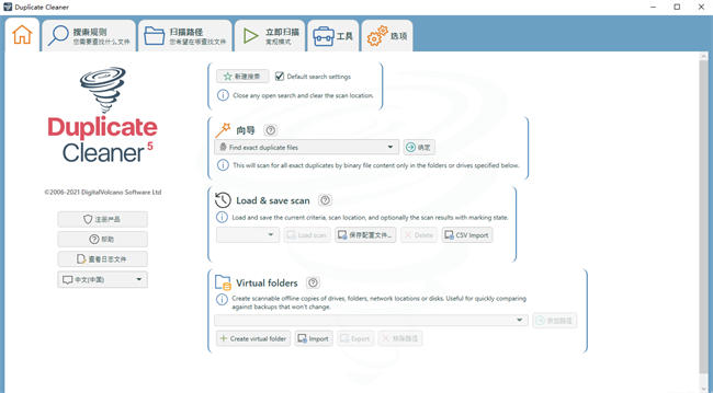 Duplicate Cleaner绿色版截图1