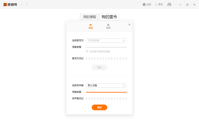 猿辅导pc端截图1