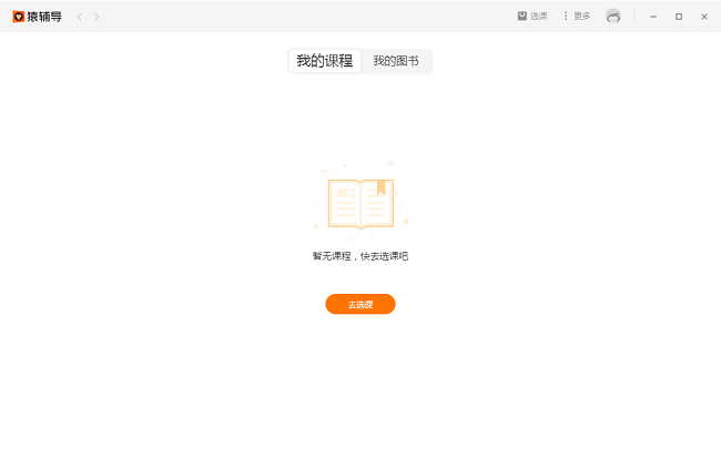 猿辅导pc端截图2