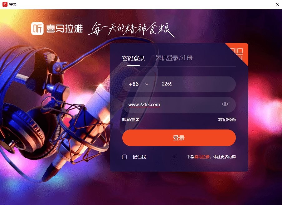 喜马拉雅直播助手电脑版截图2