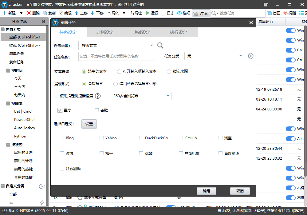 ztasker软件电脑版(自动开关机软件)截图1