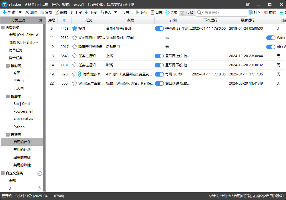 ztasker软件电脑版(自动开关机软件)截图2