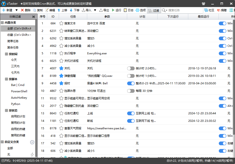 ztasker软件电脑版(自动开关机软件)截图3