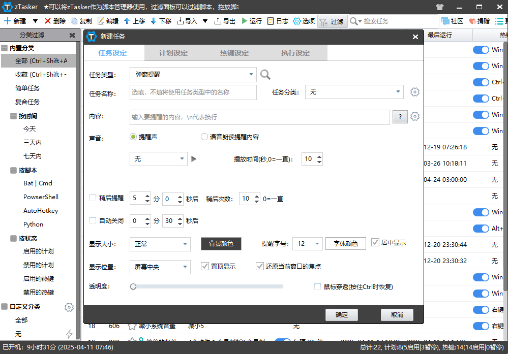 ztasker软件电脑版(自动开关机软件)截图4