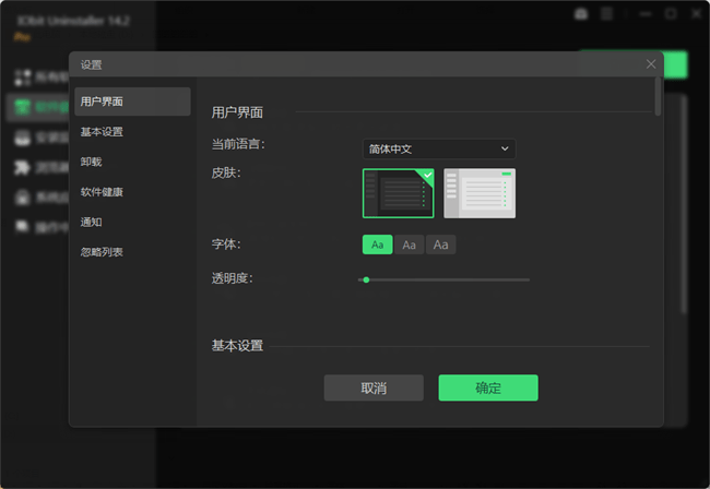iobit uninstaller pro永久激活版截图2