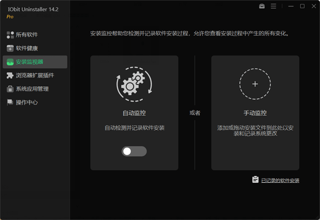 iobit uninstaller pro永久激活版截图3