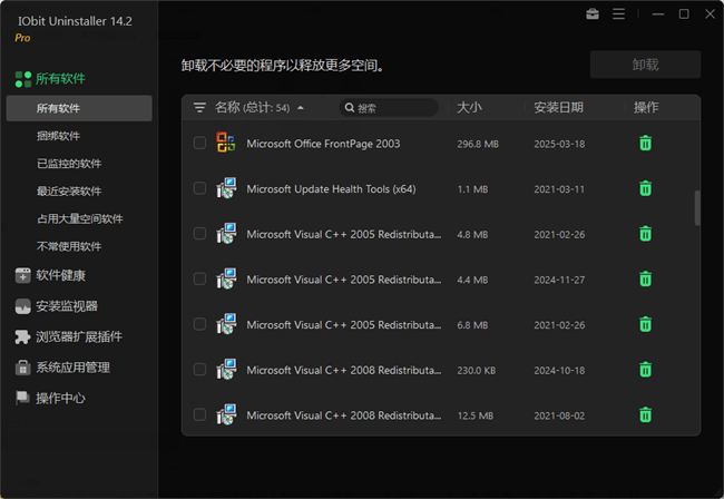 iobit uninstaller pro永久激活版截图1