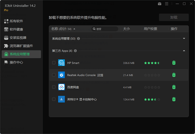 iobit uninstaller pro永久激活版截图4