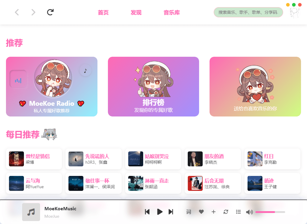 moekoemusic电脑截图3
