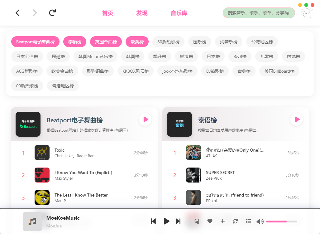 moekoemusic电脑截图4