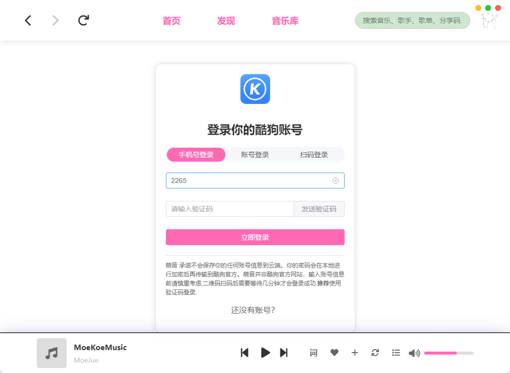moekoemusic电脑截图2