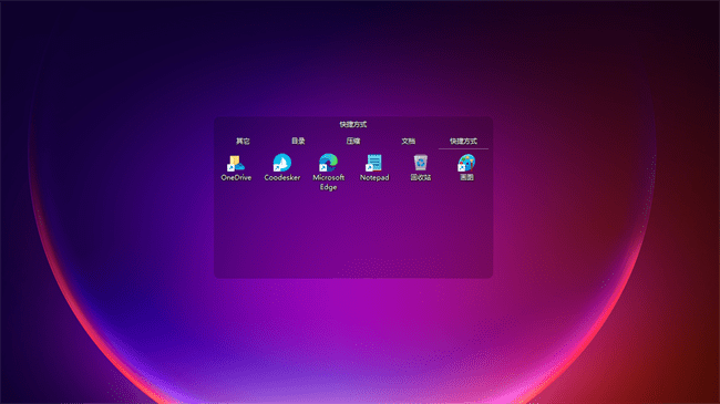 coodesker桌面整理截图1