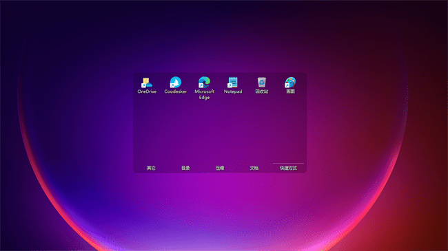 coodesker桌面整理截图5