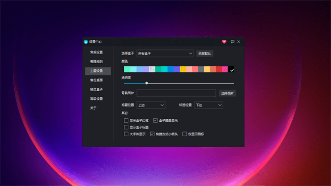 coodesker桌面整理截图4