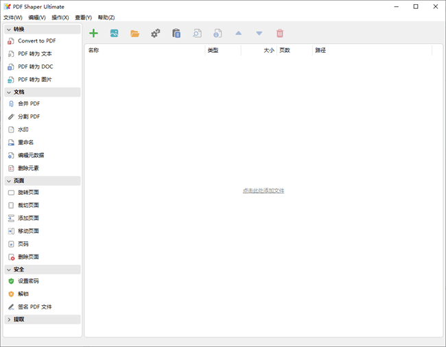 全能pdf工具箱pdf shaper ultimate免费版截图2