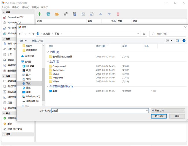 全能pdf工具箱pdf shaper ultimate免费版截图3